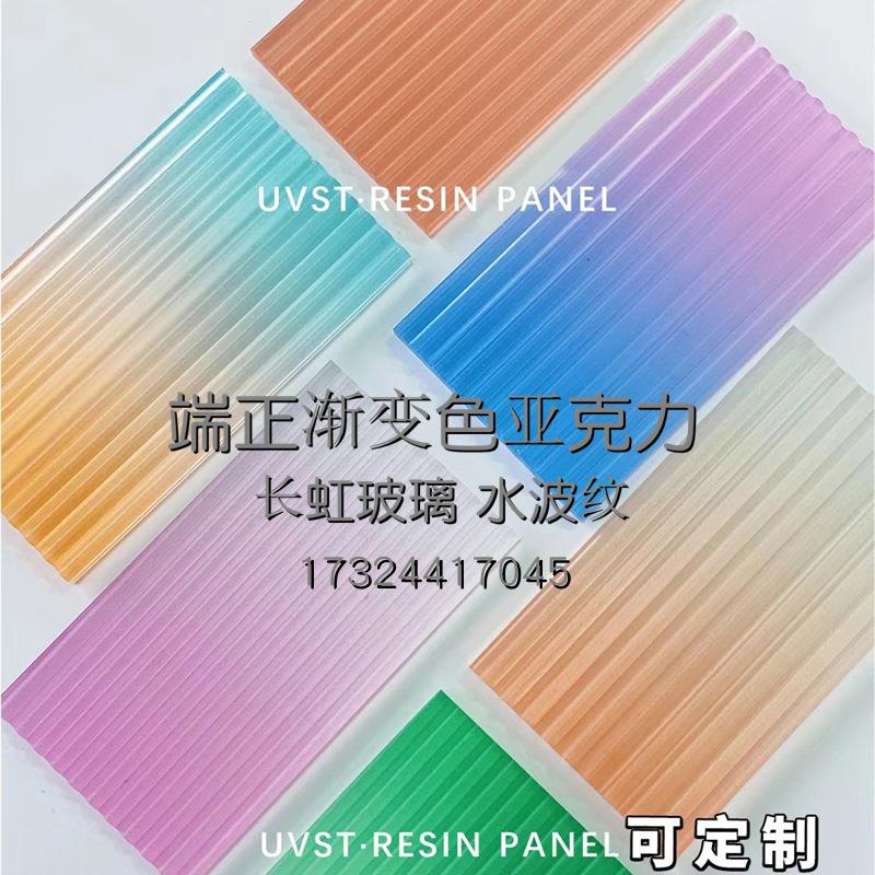 渐变色亚克力板材加工石头纹水波纹条纹树脂有机玻璃热弯PMMA板