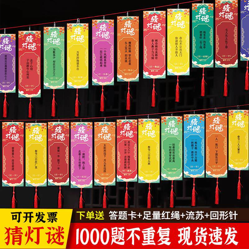 中秋节猜灯谜卡片猜谜语灯笼2025新款幼儿园字谜书签挂饰游园活动
