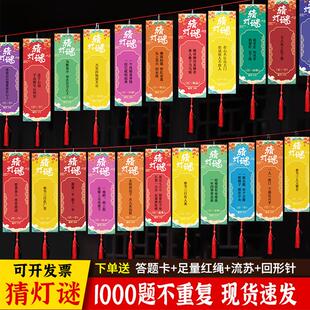 中秋节猜灯谜卡片猜谜语灯笼2025新款幼儿园字谜书签挂饰游园活动