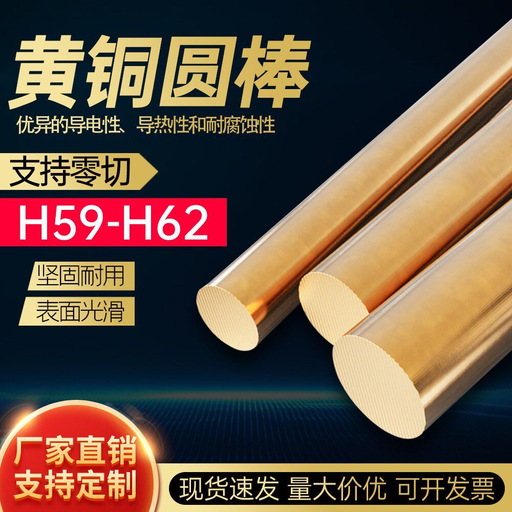 H59黄铜棒 实心圆柱铜材纯黄铜棒1mm 4mm 5mm 6mm 8mm-80铜棒零切