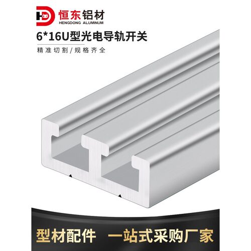 铝合金型材传感器光电开关导轨6*28U型传感器6*16u型光电导轨开关