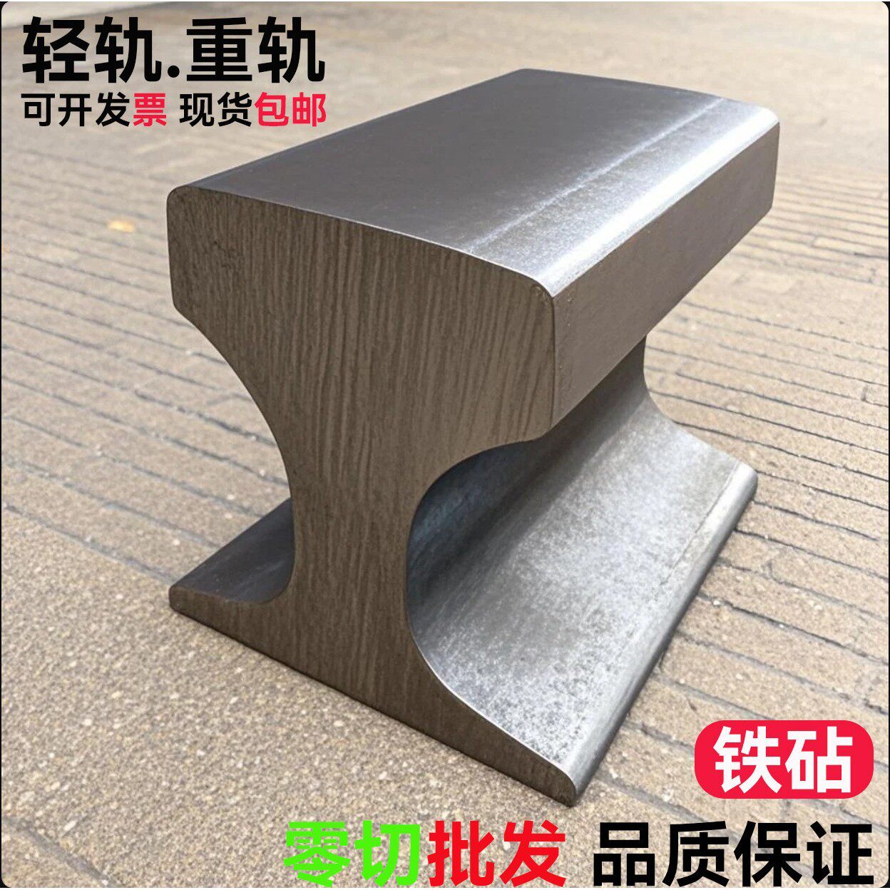 轨道钢铁轨零切DIY摆件镇纸路轨垫铁配重铁打铁铁砧钢轨零售