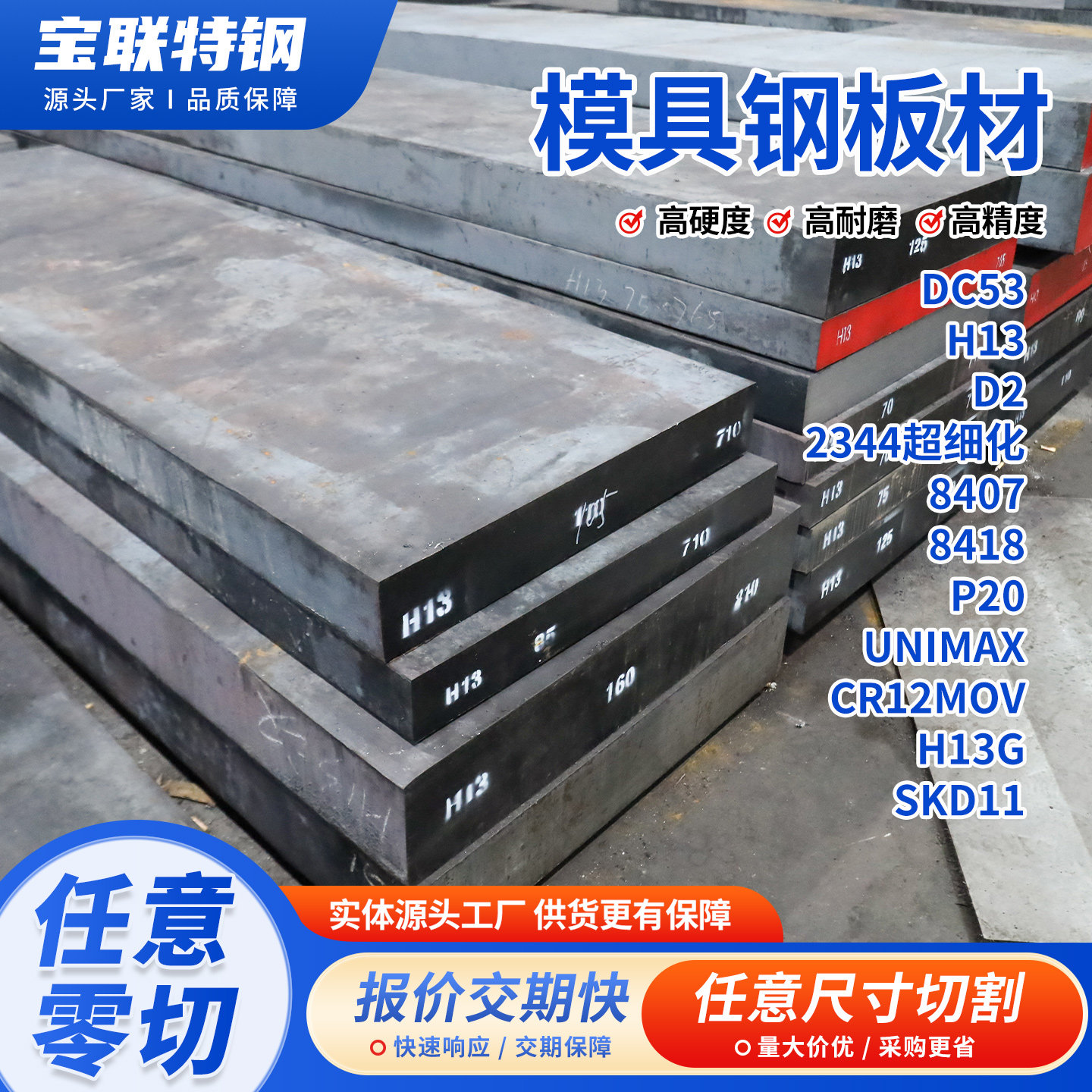 模具钢板材DC53 P20圆钢H13毛料CR12MOV SKD11钢板D2圆棒精光板