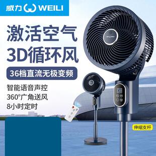 威力Al智能语音空气循环扇家用遥控电风扇宿舍轻音摇头立式落地扇