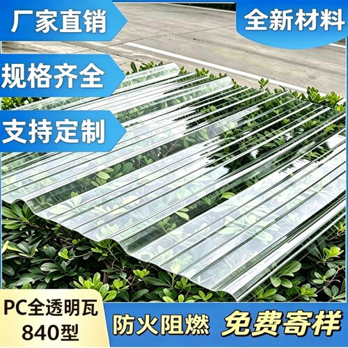 PC全透明阳光瓦波浪瓦楞板耐力板