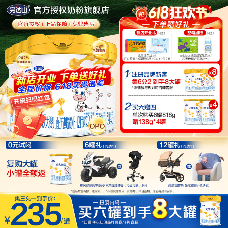 【8罐+试吃+大礼】完达山元乳臻益2段整箱婴幼儿配方奶粉818g*6罐