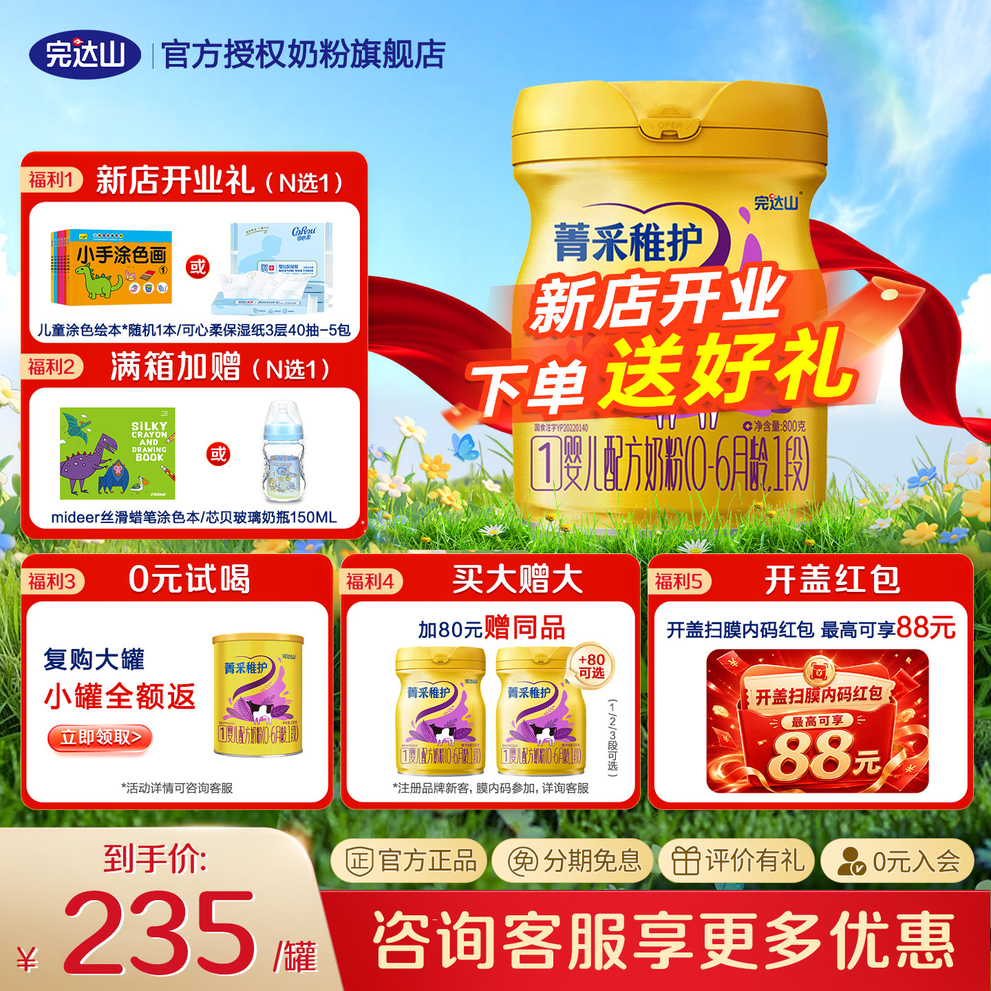 完达山菁采稚护1段800g