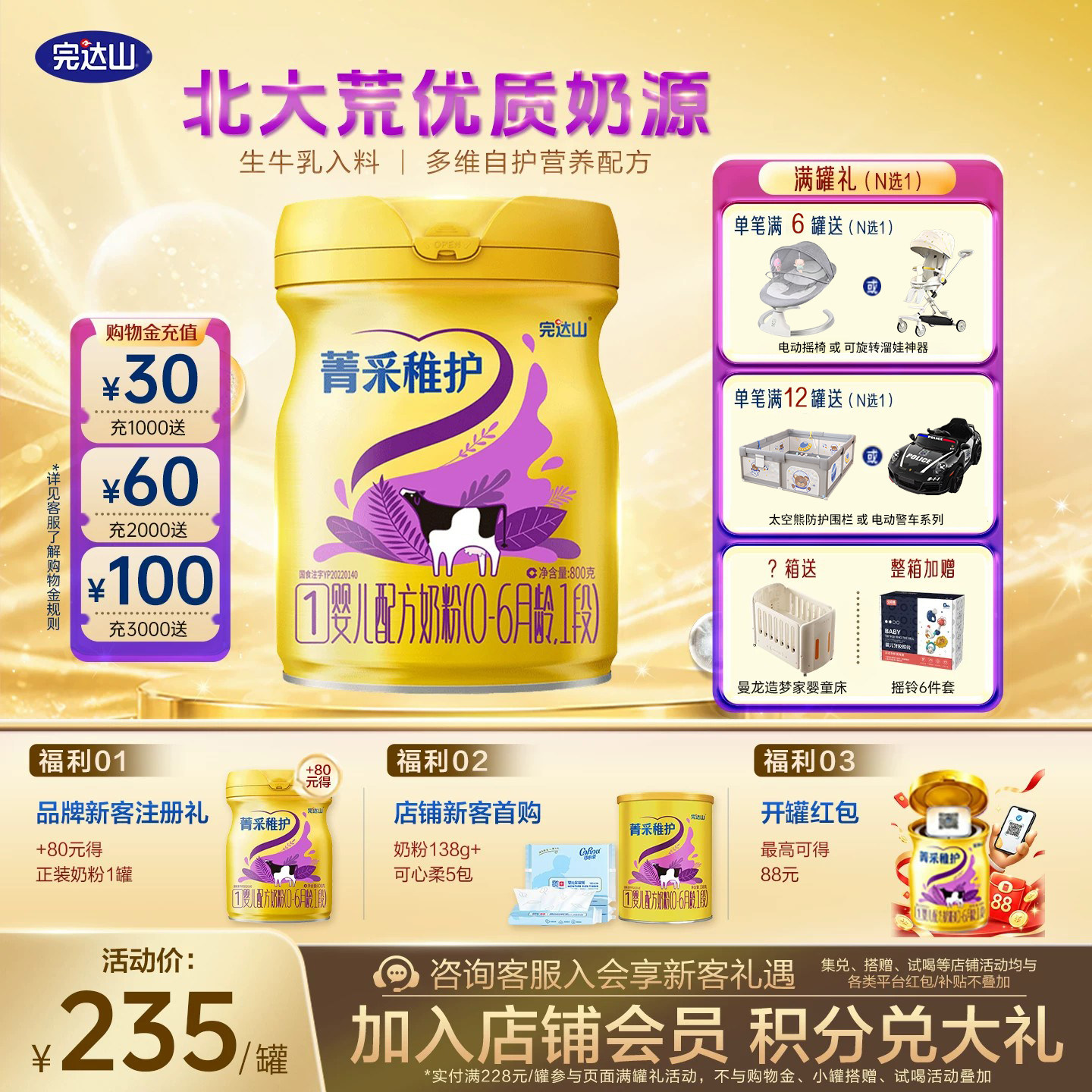 品牌新客享大罐]完达山菁采稚护1段婴幼儿配方奶粉800g 0-6月旗舰