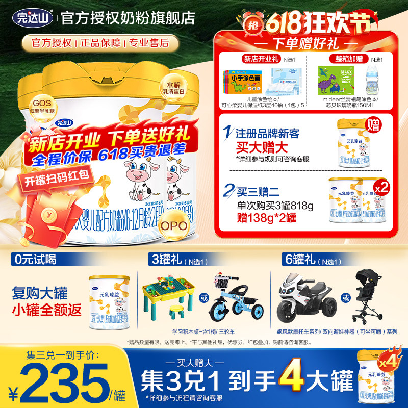 【4罐+大礼】完达山元乳臻益2段婴儿配方奶粉818g*3罐 6-12个月