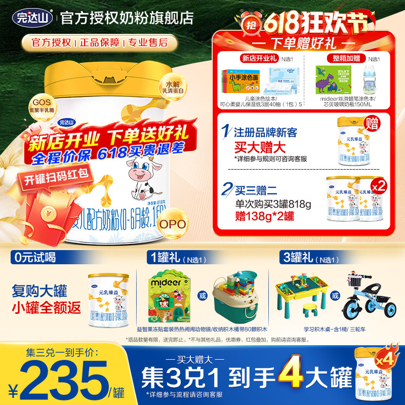 【3赠1+大礼】完达山元乳臻益1段正装婴儿配方奶粉818g   0-6个月
