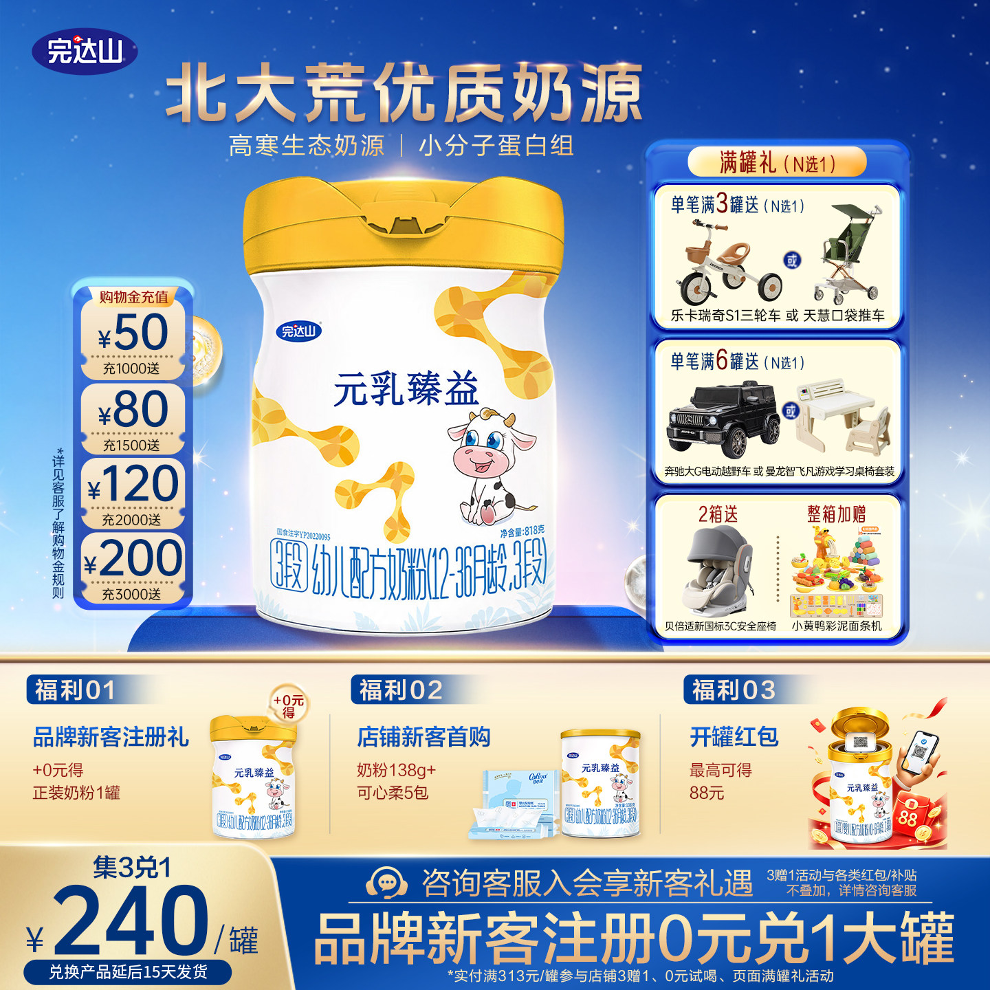 集六兑二完达山元乳臻益3段818g图片