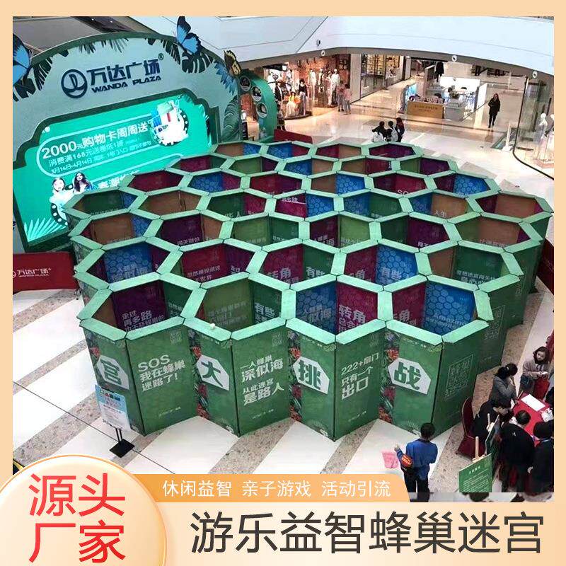 大型蜂巢迷宫游乐设施 休闲益智室内外商场儿童乐园引流亲子互动