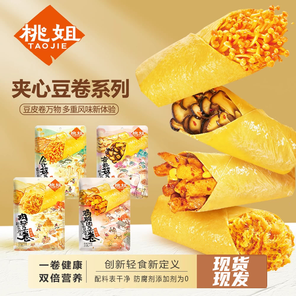 桃姐混合夹心豆卷金针菇杏鲍菇肉松鸡胸多口味追剧解馋即食小零食