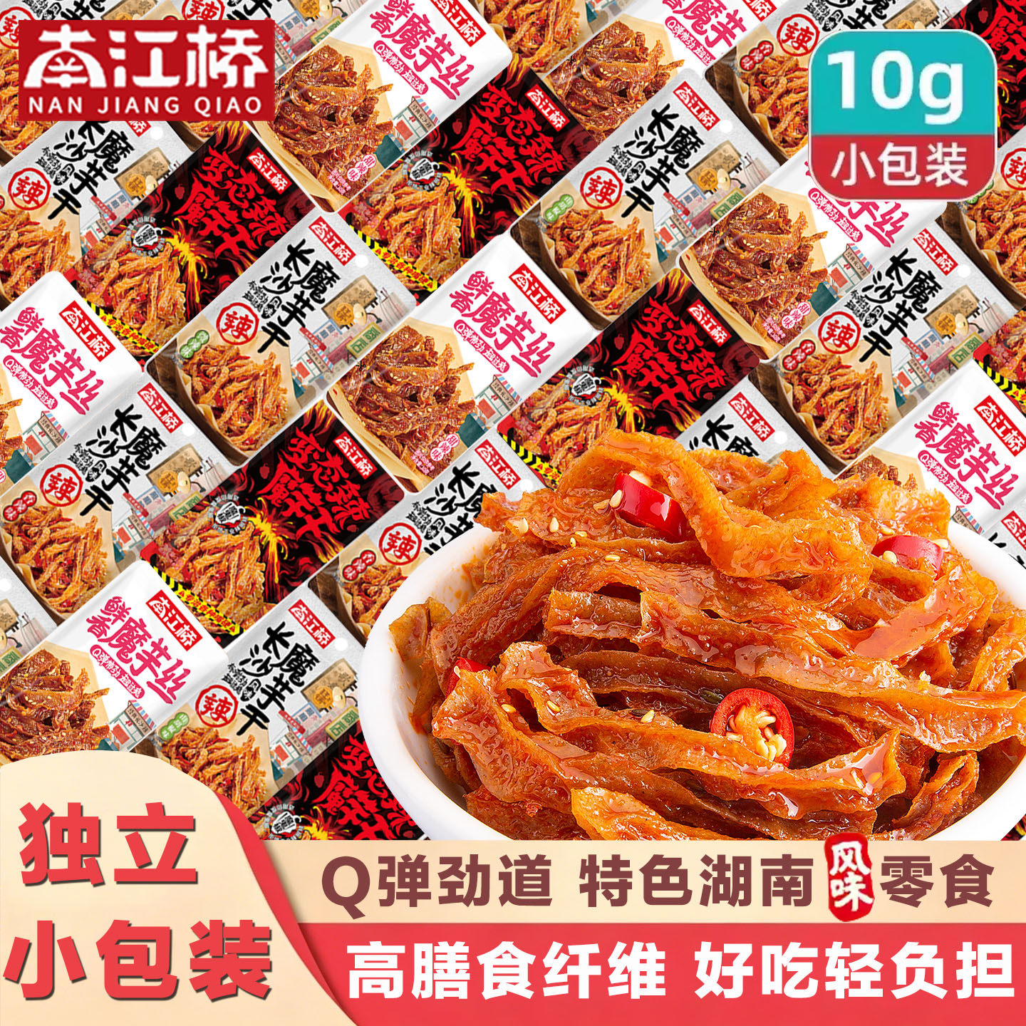 南江桥独立小包长沙特产香辣Q弹解馋魔芋干湖南年货零食辣条小吃