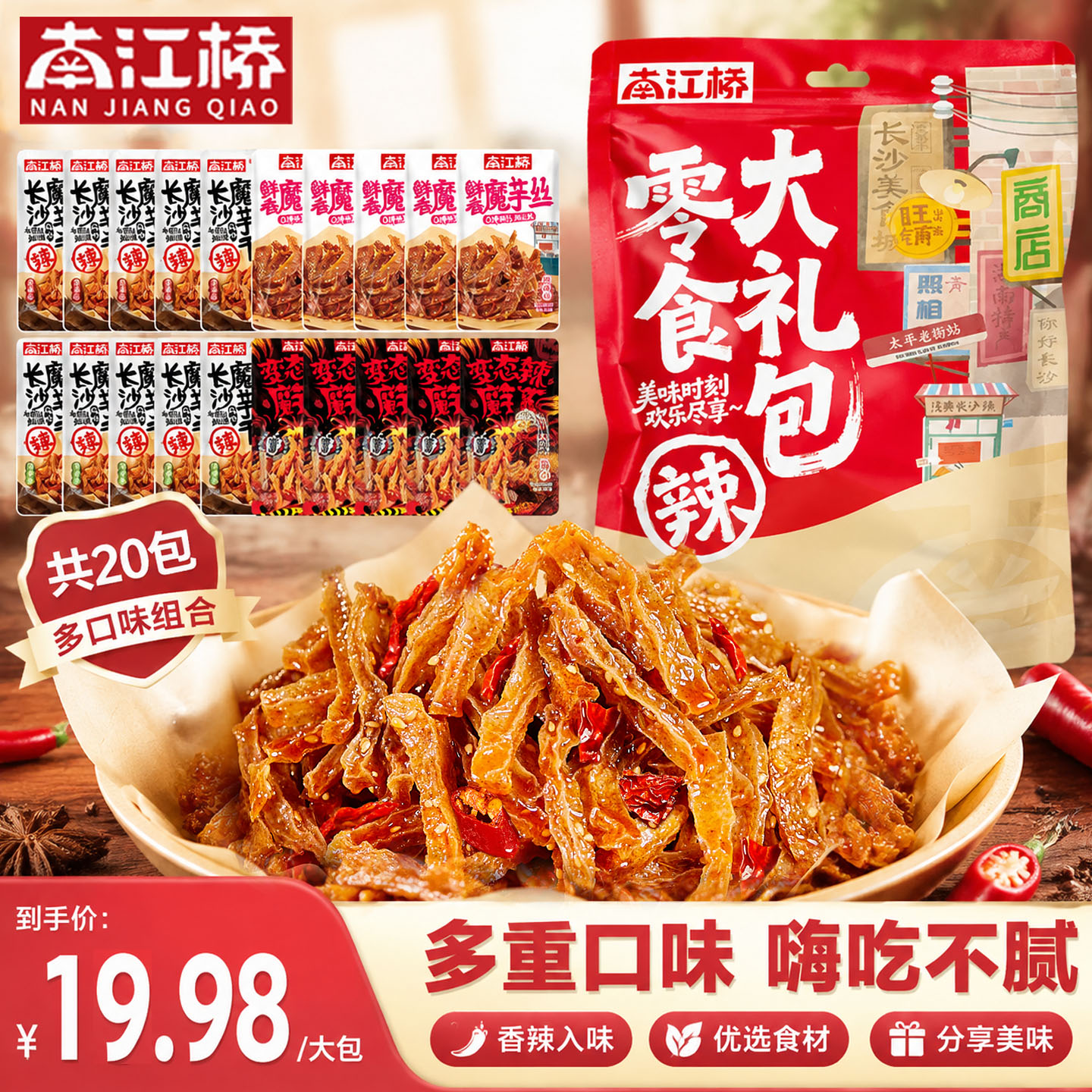 南江桥湖南长沙特产魔芋干多口味混搭香辣劲道素毛肚小零食大礼包