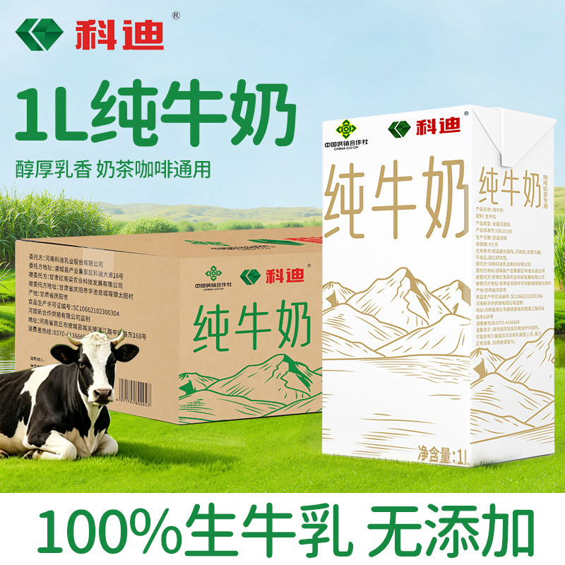 科迪纯牛奶1L*2盒家庭装早餐奶