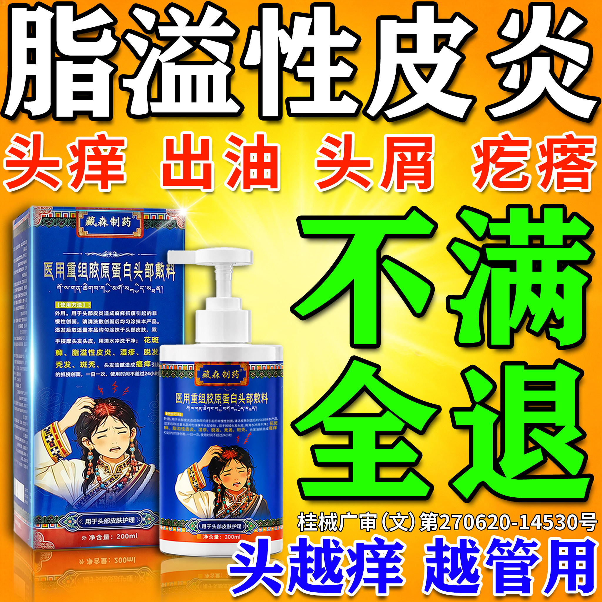 【脂溢性皮炎】百年藏医洗发水!