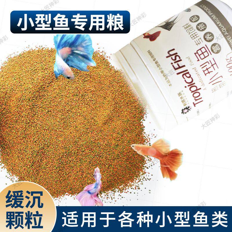 金鱼专用饲料鱼食观赏鱼上浮下沉高蛋白颗粒兰寿鱼粮泰狮孔雀斗鱼