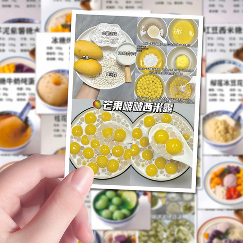 96张糖水制作贴纸甜品美食饮品教程步骤学习笔记本手账贴画防水