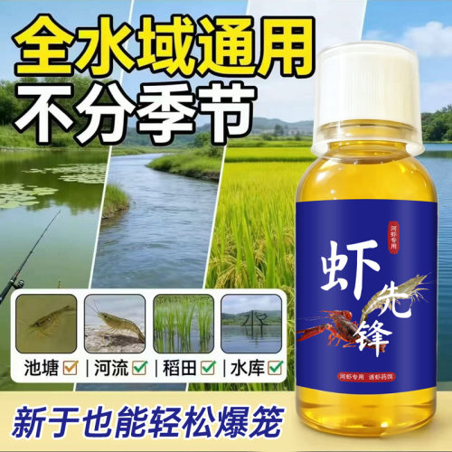 虾先锋先锋钓鱼小药诱虾饵料诱鱼剂野钓池塘黑鱼鲶鱼虾类四季窝料