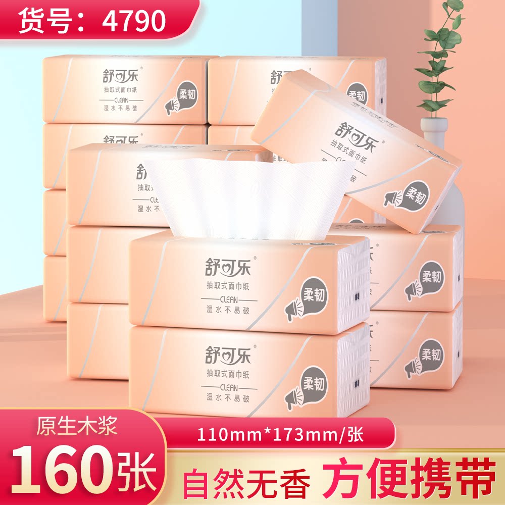 舒可乐纸巾抽纸整箱家用卫生纸餐巾纸厕纸随身携带原木面巾纸