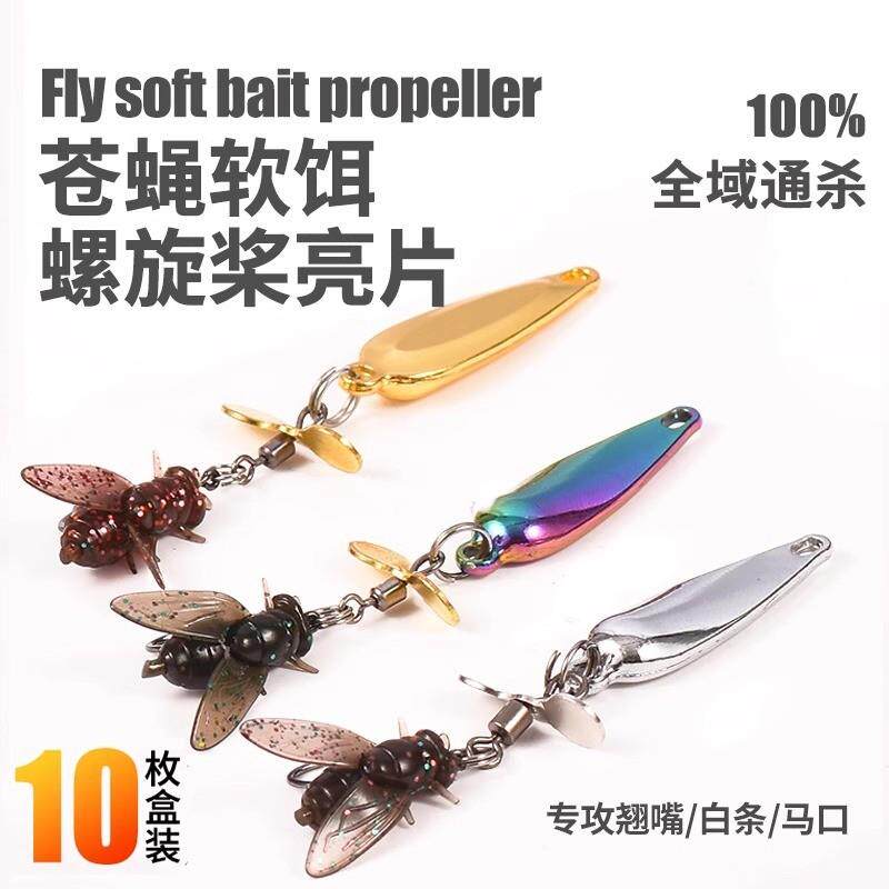 亮片苍蝇饵软饵飞蝇钩毒蚊毒蝇串钩钓马口白条微物路亚假饵仿真饵