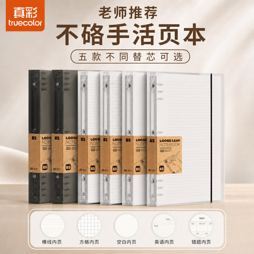 真彩planwith可拆卸活页内活页纸卡册内页活页收纳册学生笔记专用