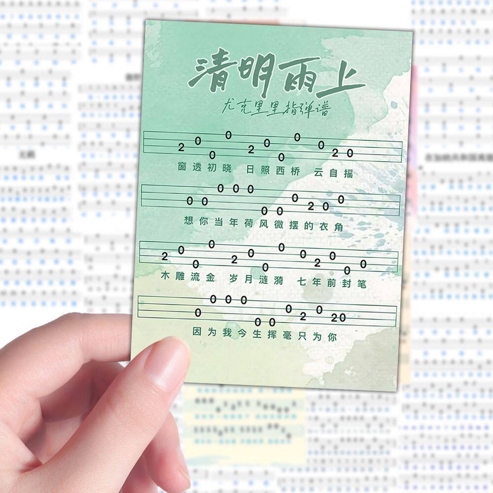 162张尤克里里简谱贴纸经典简约流行音乐曲谱钢琴弹唱教学自粘diy