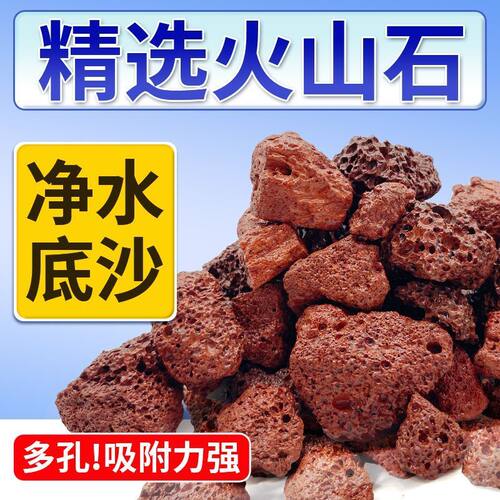 红火山石颗粒鱼缸专用水族垫底砂净化水质滤材生态造景乌龟火山岩