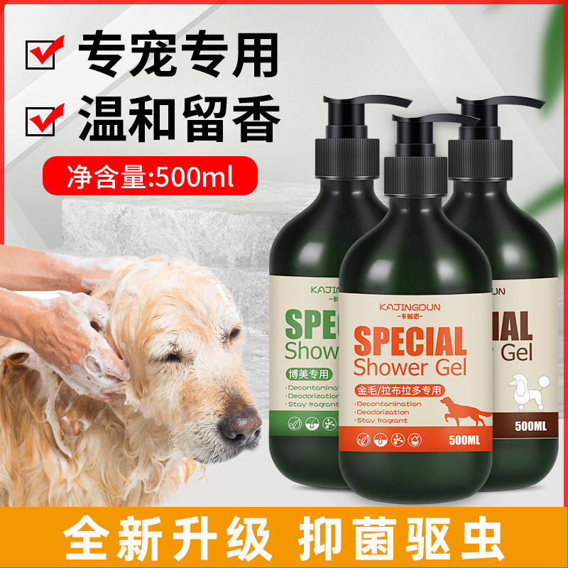 狗狗沐浴露除臭宠物猫洗澡比熊泰迪金毛猫咪专用香波浴液用品