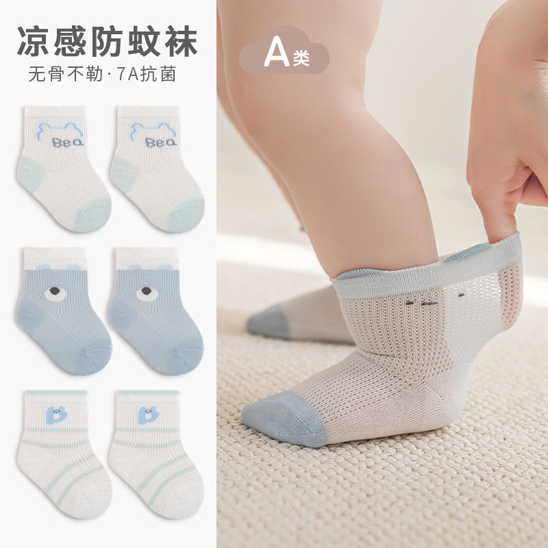 四双装中筒袜精梳棉透气宝宝网眼袜 无骨卡通舒适婴幼儿袜子A类