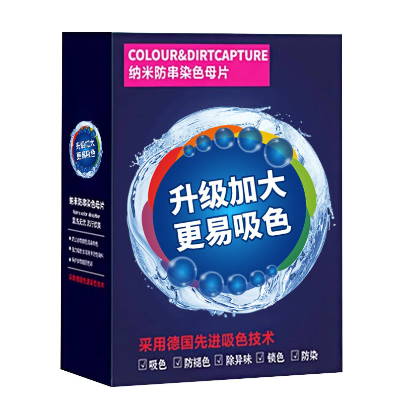 100片防串色吸色片洗衣片衣服衣物防止染色母片洗衣机混洗衣纸