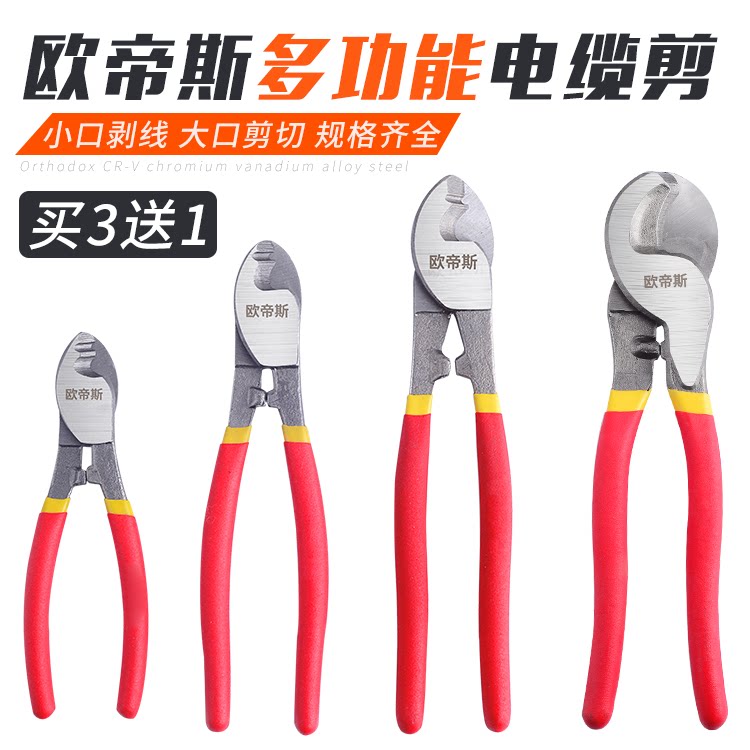 电缆剪电线剪电工剪线缆剪剥线钳断线钳6寸8寸10寸剪线工具