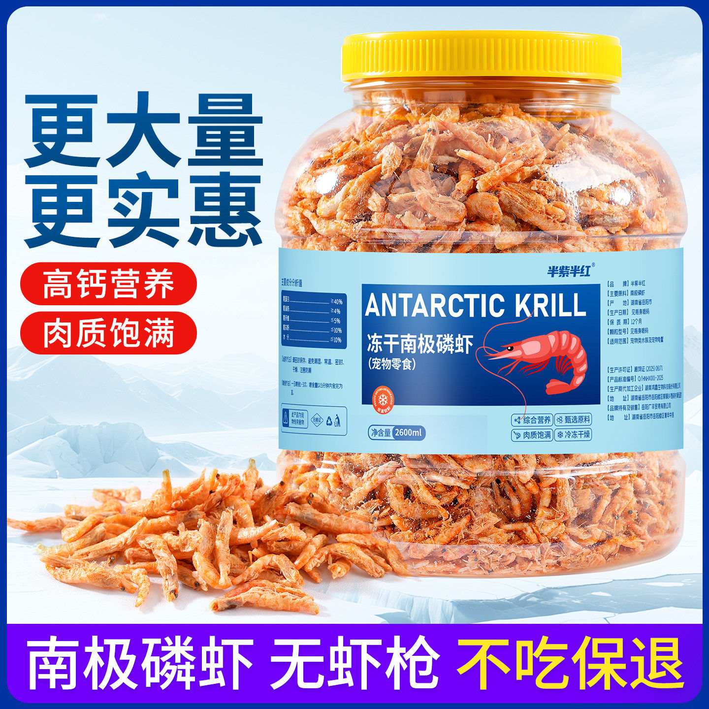 冻干南极磷虾冻干红虫红虫幼小罐尝鲜装鱼龟通用营养观赏鱼粮龟粮