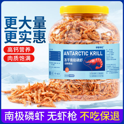 冻干南极磷虾冻干红虫红虫幼小罐尝鲜装鱼龟通用营养观赏鱼粮龟粮