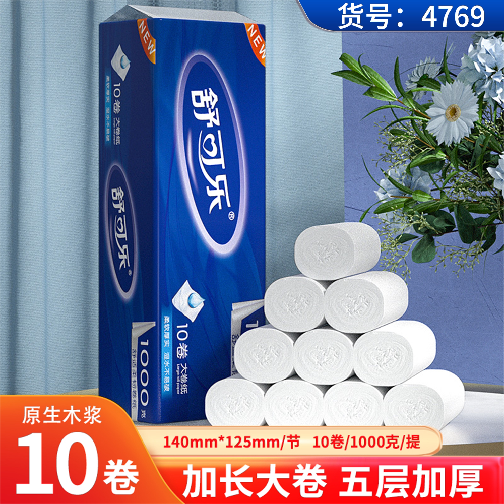 舒可乐卷纸原木卫生纸家用纸巾小卷纸手纸厕纸无芯卷筒纸实惠