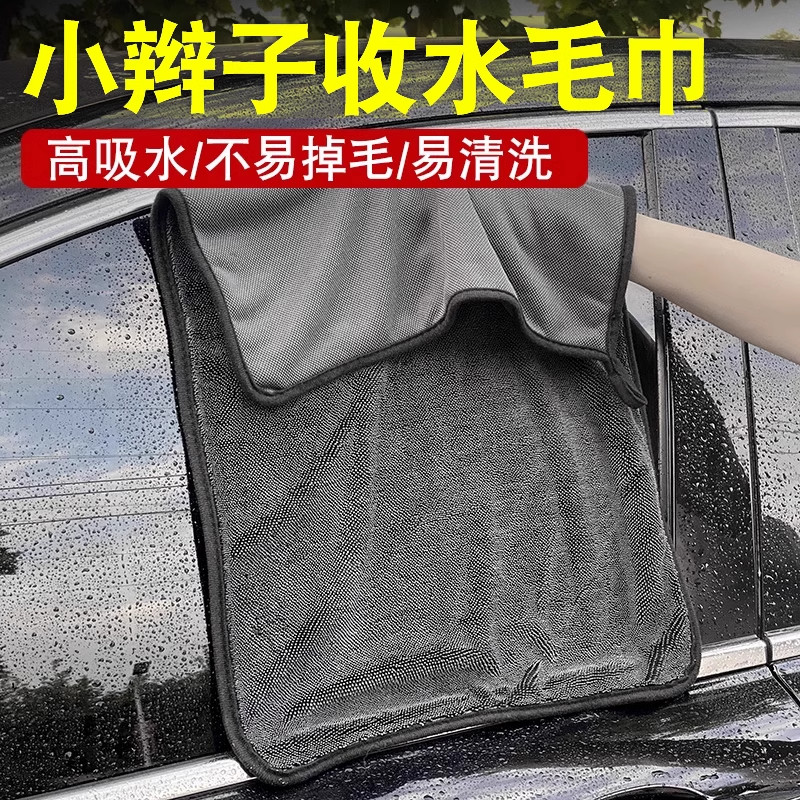 小辫子收水毛巾双面擦车吸水毛巾