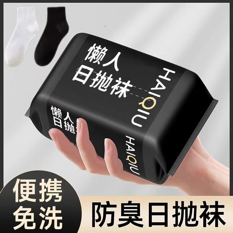 一次性袜子懒人丢丢袜男免洗日抛薄款