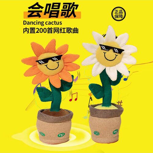 会跳舞仙人掌扭动魔性毛绒摇摆学