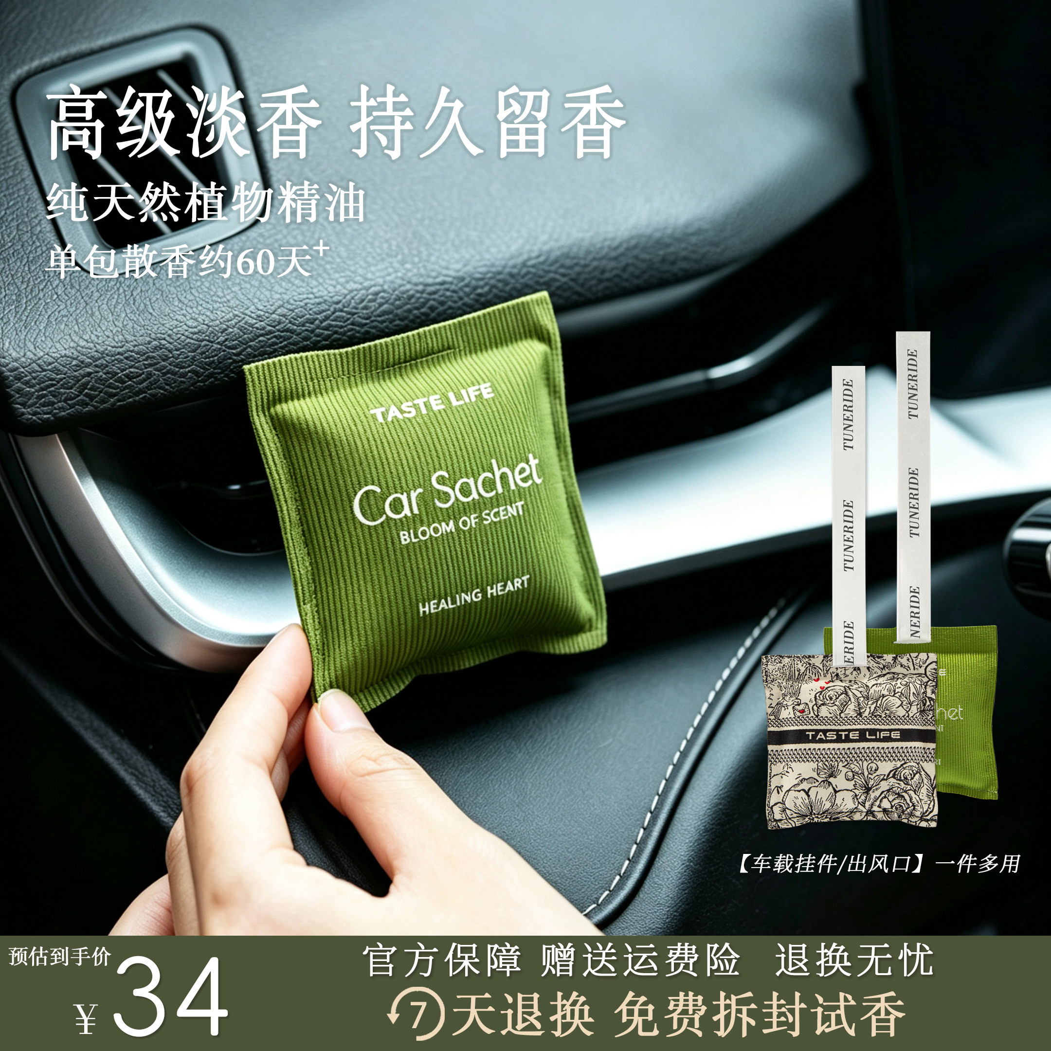 途韵车载出风口茶香持久香薰挂件