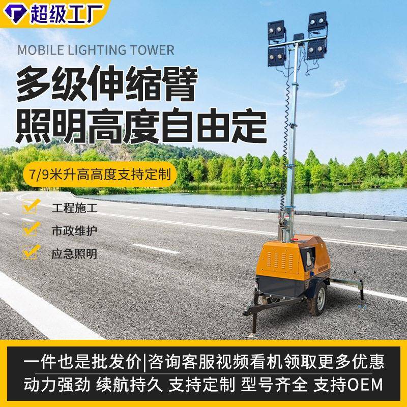 柴油发电机组照明车7米移动式工程修路厂区大范围照明灯塔