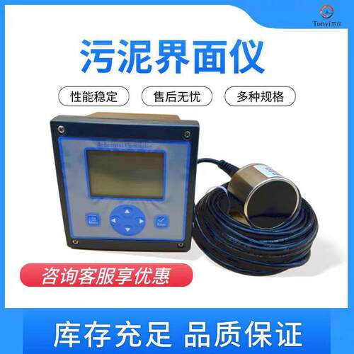 便携式污泥界面仪超声波物位计物位仪表污泥界面仪变送器测量