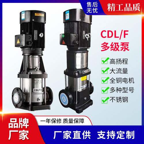 CDLF立式多级离心泵不锈钢管道压泵全自动变频水泵工业循环泵