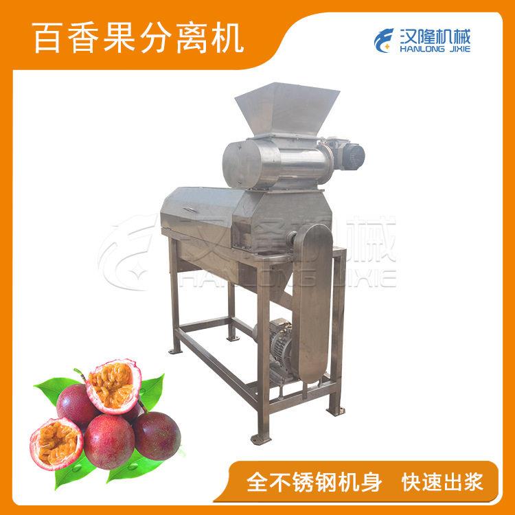 工厂百香果果肉分离自动去皮去籽取浆机不锈钢百香果分离机