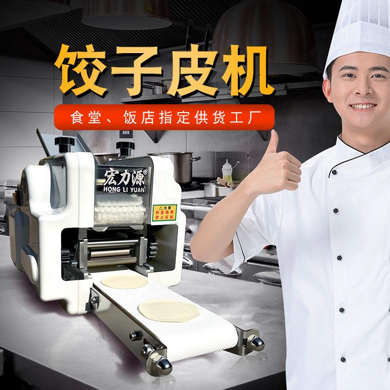 饺子皮机商用家用电动水饺蒸饺包子压皮机仿手工擀皮机压皮机