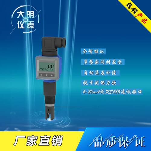 厂家供应水质分析PHG双参数智能工业在线PH计传感器