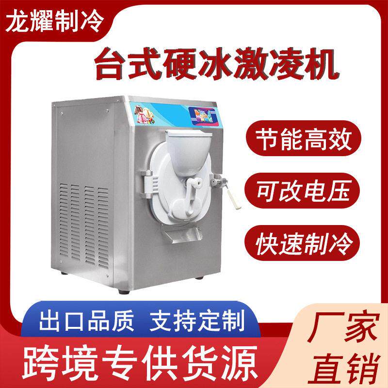 商用全自动水果巧克力硬冰激凌机台式硬冰淇淋机不锈钢挖球雪糕机