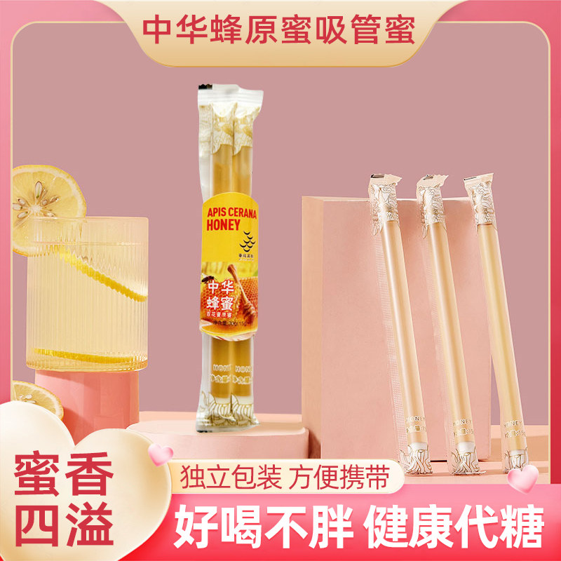 农家原蜜吸管蜜15g*6支