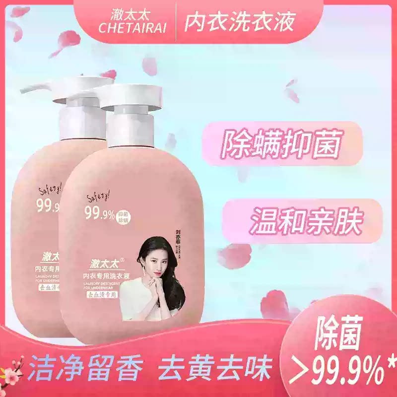 【刀姐薅羊毛】内衣洗衣液除螨除菌温和亲肤持久