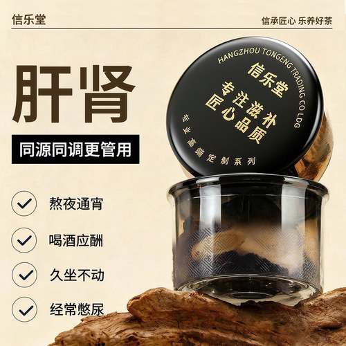 信乐堂男士八宝茶养生正品